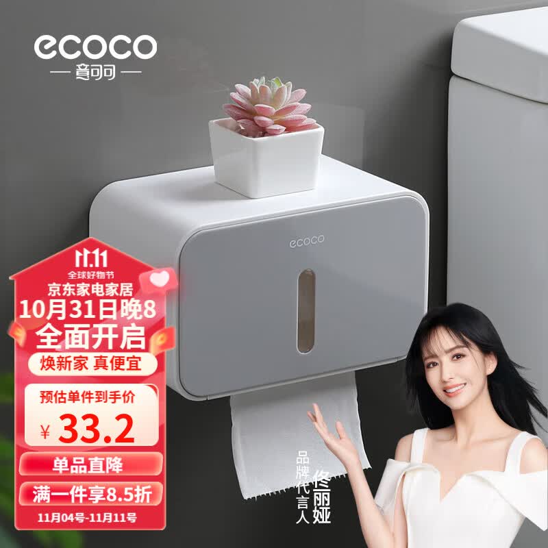 意可可（ecoco）卫生间纸巾盒厕纸置物架厕所家用免打孔创意防水抽纸卷纸筒一次性洗脸巾收纳盒 北欧灰属于什么档次？