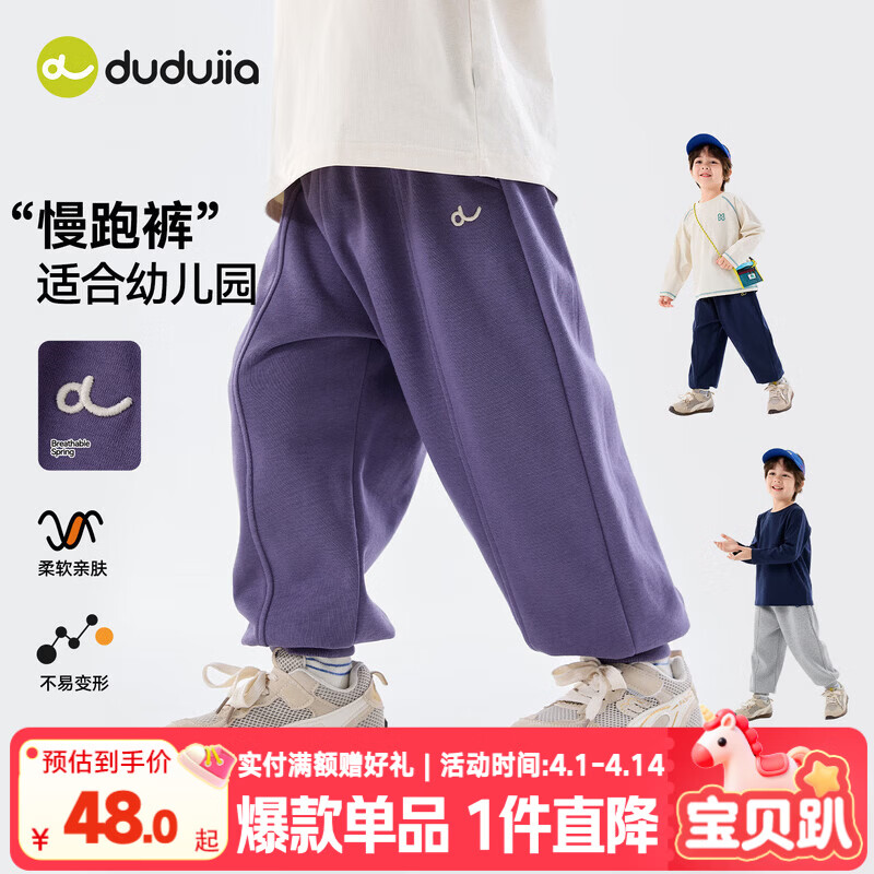 嘟嘟家【入园裤】儿童春季休闲长裤男童宽松百搭裤子女童透气户外运动裤 葡萄紫 110