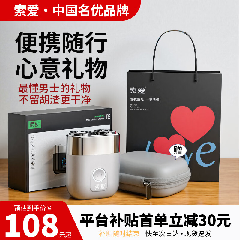 索爱【520礼物】T8电动剃须刀男士2026新款全身水洗电动刮胡刀便携款迷你旋转式剃须刀礼盒装送男朋友 基础款-钛光银