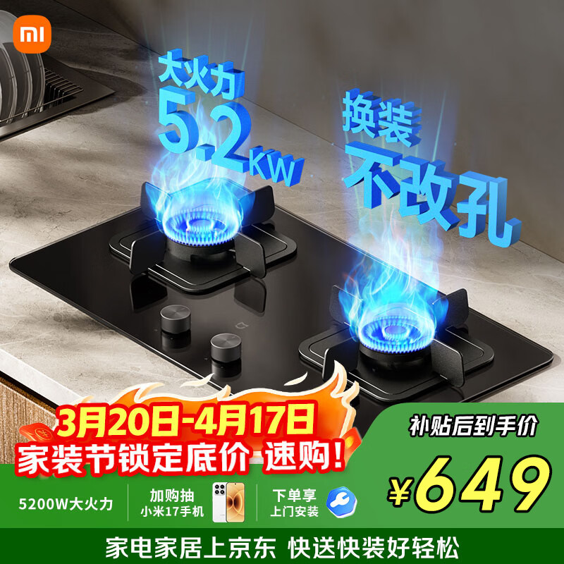 米家小米智能燃气灶S2 嵌入式家用猛火节能煤气灶具5.2kW烟灶联动可调节家用厨房以旧换新MJ01D天然气