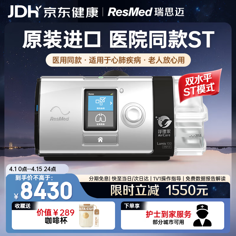 瑞思迈（Resmed）Lumis100ST呼吸机家用老人医用级打呼噜慢阻肺双水平无创止鼾器