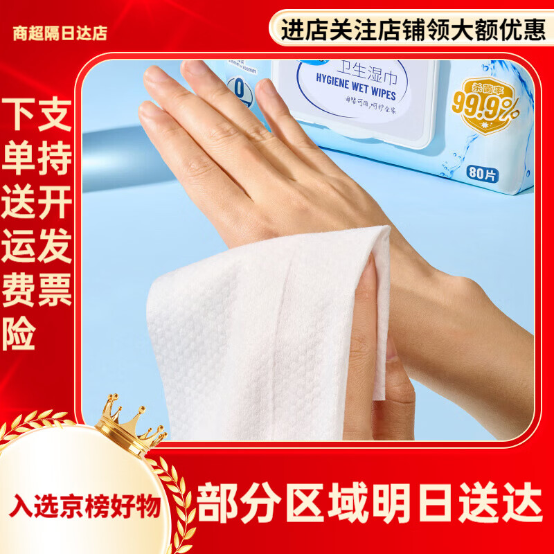 惠宜沃尔玛惠宜卫生湿巾加厚抽取式80片家用湿纸巾大包婴儿手口湿巾 1包 【基本装】