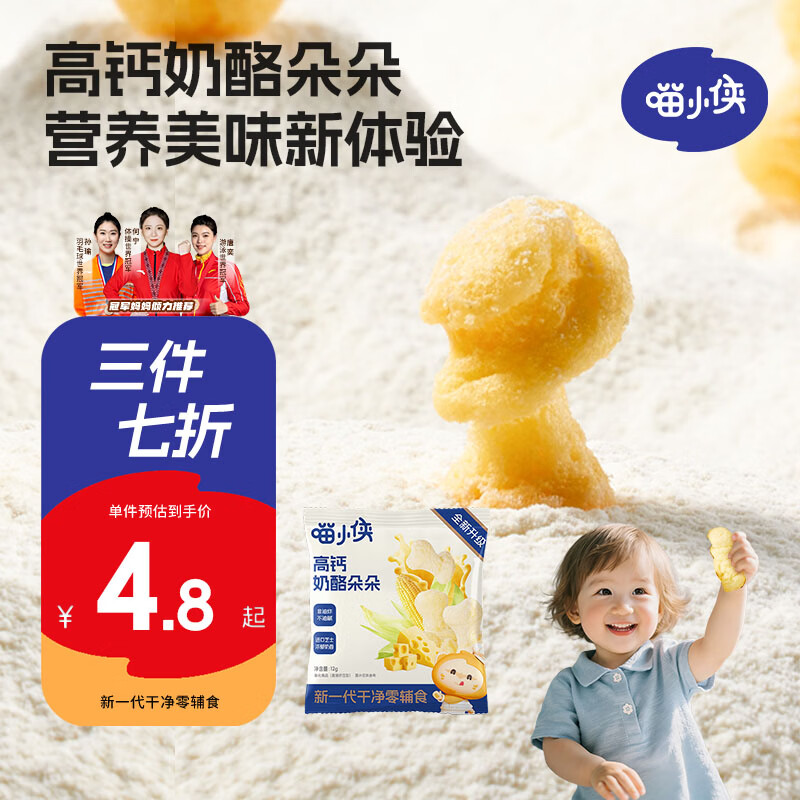 喵小侠高钙奶酪朵朵芝士味12g 宝宝零食奶酪爆米花泡芙球