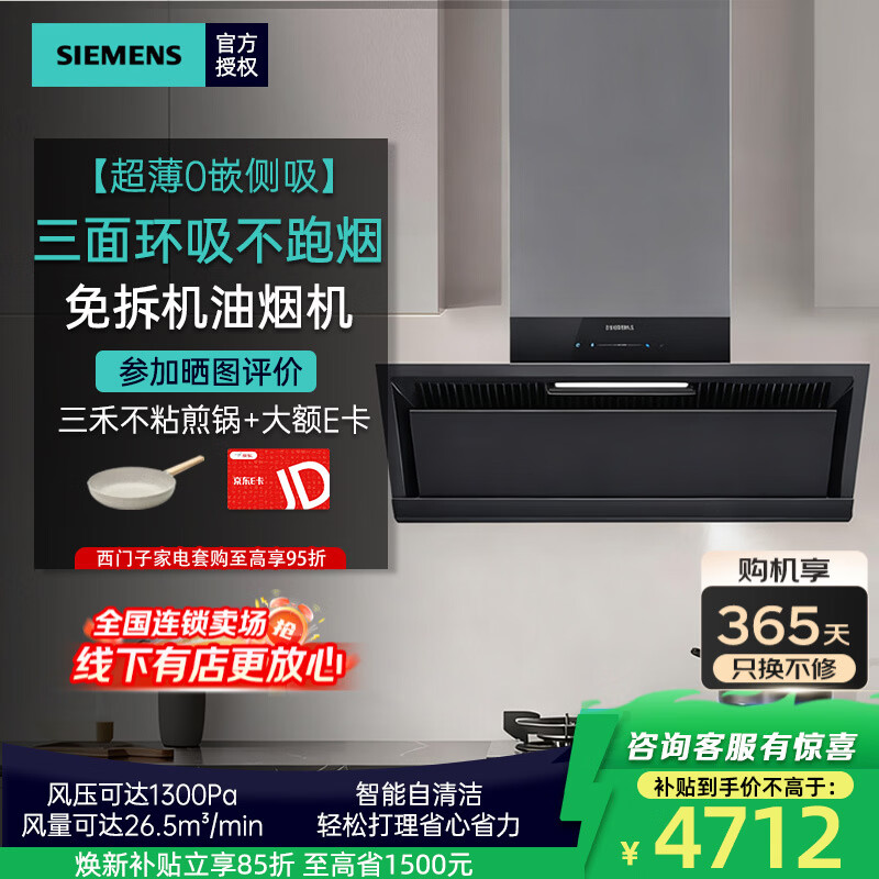 西门子（SIEMENS）抽油烟机壁挂式新品 超薄零嵌入式侧吸油烟机黑色 家用电器大吸力 CXW-280-LS33E6VB9W 【单烟机】26.5最大风力|IQ500锥锋Pro