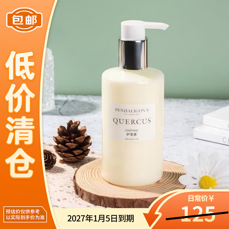 潘海利根（Penhaligon‘s）潘海利根橡树系列酒店款300ml 护发素