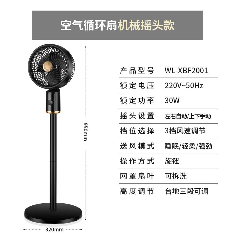 工厂跨境批发立式风扇台式电风扇家用超低音遥控涡轮空气循环扇 黑色机械摇头款