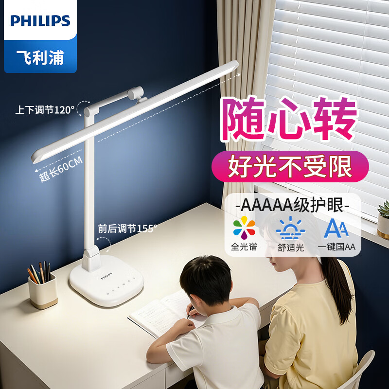 飞利浦（PHILIPS）护眼台灯 学生学习专用阅读灯床头灯led儿童国AA级全光谱长条灯 【60cm超长灯头】全光谱护眼/国AA级大照度