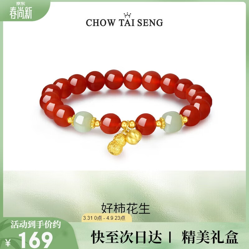 周大生【生日礼物】花生吊坠红玛瑙银手串手链国风送女友老婆
