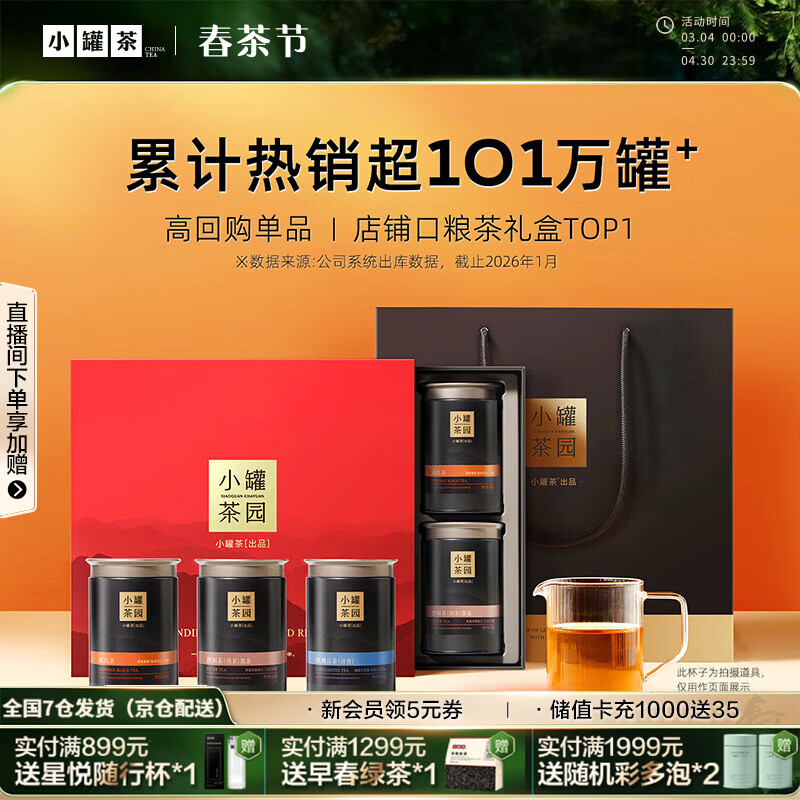 小罐茶园组合茶叶礼盒 流金系列锦绣山河滇红铁观音普洱26年伴手礼 5罐310g礼盒装