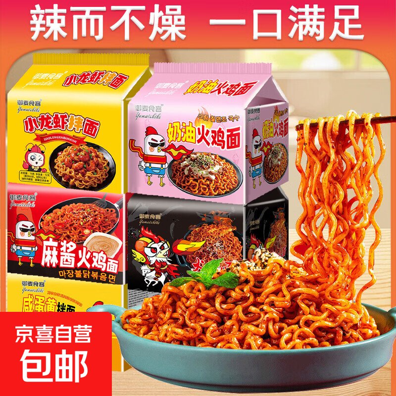 奶油芝士味火鸡面混合口味整箱方便面超辣76g袋装宿舍速食泡面 混合口味5包【活动专享】