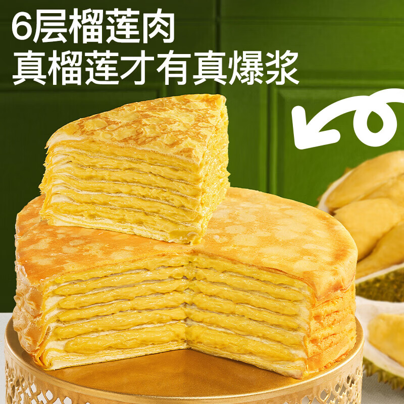 榴莲西施猫山王榴莲千层生日蛋糕400g动物奶油新鲜果肉甜品下午茶聚会送礼 【马来西亚】猫山王榴莲千层蛋糕500g*2盒/加量款