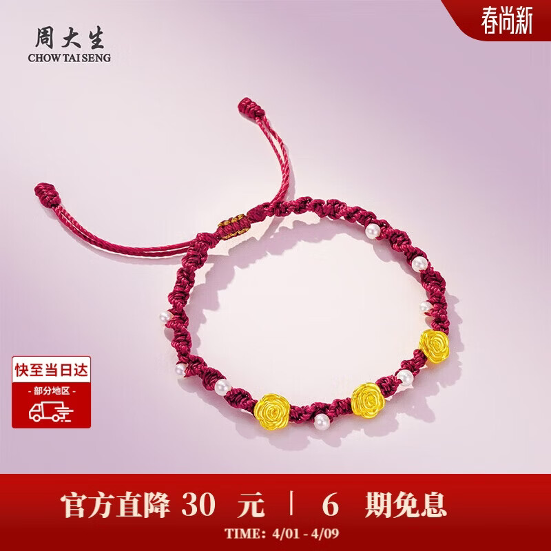 周大生黄金手链女足金硬金心动玫瑰花珍珠手绳送女友生日礼物 约0.7g