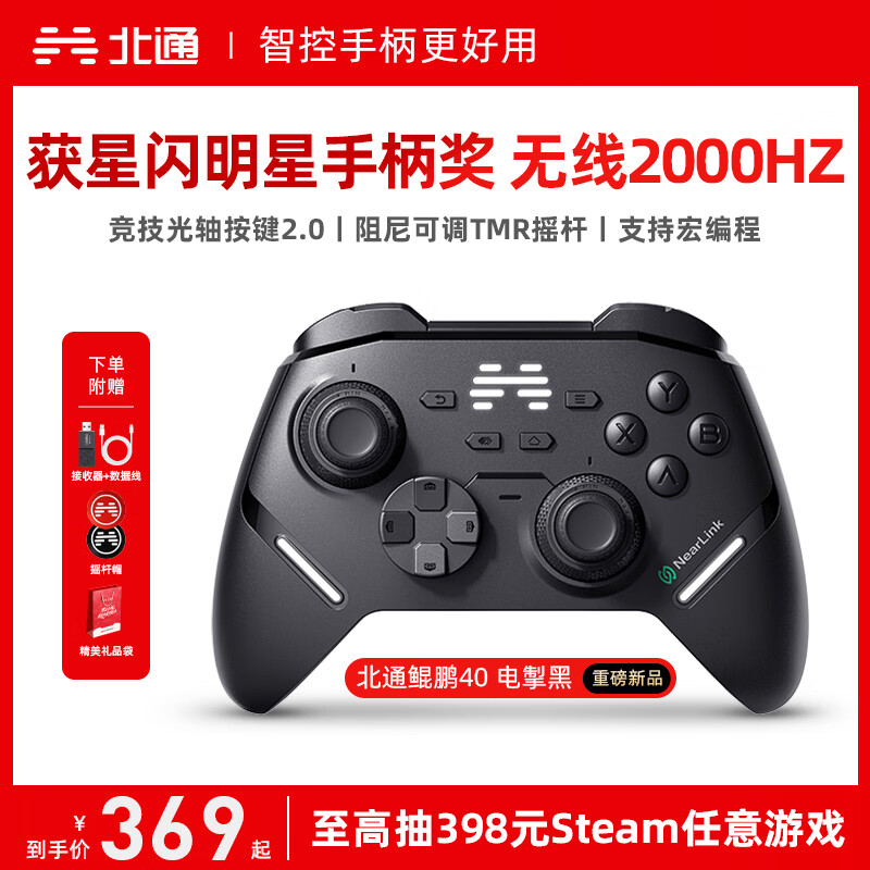 北通鲲鹏40无线游戏手柄AI智控 震动体感星闪蓝牙手柄 xbox电脑PC手机steam电视NSswitch2原神