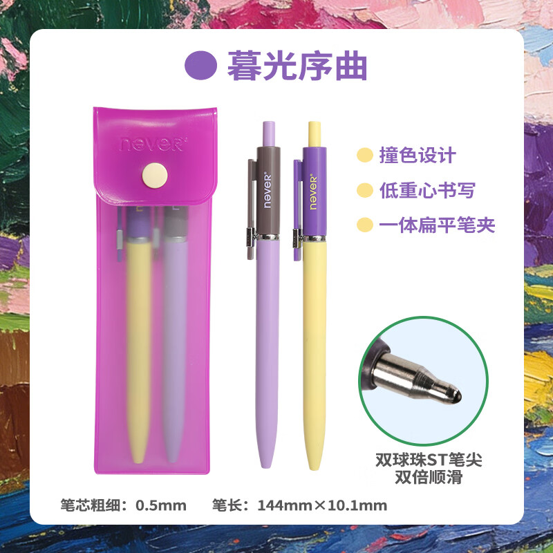 never星标笔调色盘系列双珠st笔尖黑色速干刷题笔高颜值中性笔低重心水笔学生文具 沐光序曲【2支装】