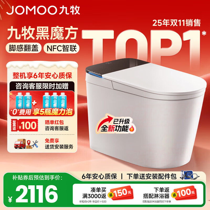九牧（JOMOO）轻智能马桶一体机全自动冲水恒温座圈虹吸式一级水效坐便器 【升级旋风魔力泡】黑魔方免触SQ9650 400mm (390以上选择)