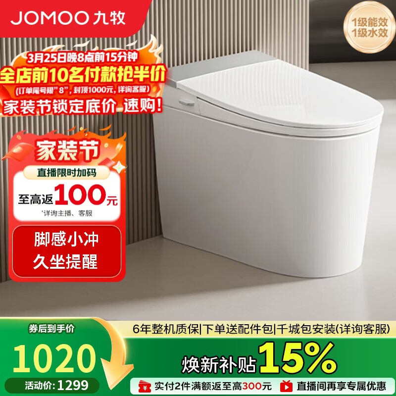九牧（JOMOO）轻智能马桶座圈加热脚感冲水久坐提醒离座冲SQ5352-SA-CJM400