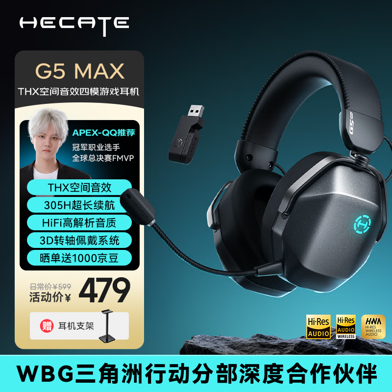 漫步者（EDIFIER）HECATE G5 MAX无线版 2.4G有线蓝牙四模THX音效头戴式无线耳机电竞游戏电脑专用三角洲FPS吃鸡灰色