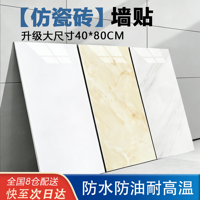 欧唛仿瓷砖墙贴墙纸自粘墙壁遮丑防水防潮耐磨装饰墙面翻新 珍珠白5片
