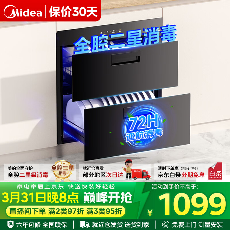 美的（Midea）光波2.0 暖阳消毒柜嵌入式家用  110L双层大容量餐具碗柜碗筷婴儿奶瓶 90Q15S Pro 二星级 110L 光波2.0