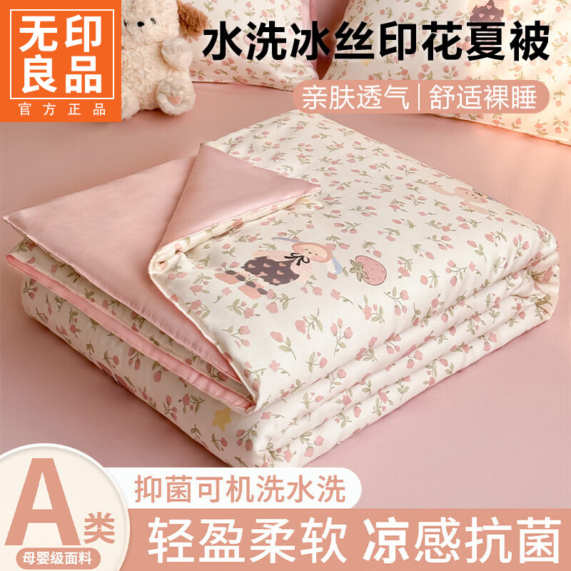 无印良品A类印花冰丝空调被子夏季单双人夏凉被凉感可机洗裸睡夏被四件套 草莓兔-奶油粉【柔软丝滑 贴身垂感】 150cmx200cm单夏被
