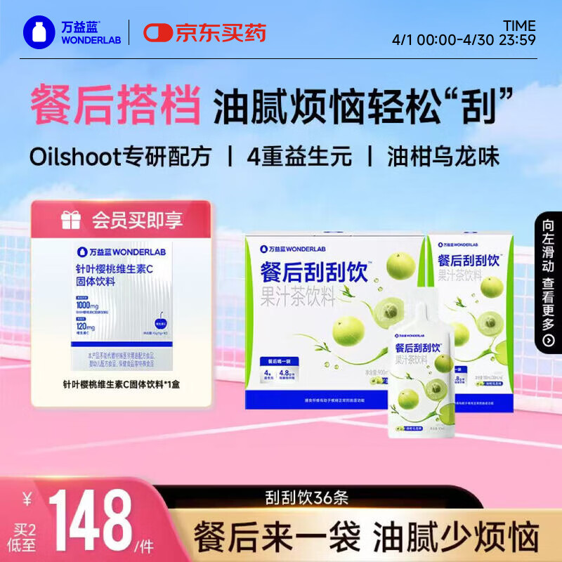 万益蓝（WONDERLAB）膳食纤维饮餐后刮刮饮白芸豆果蔬0脂大餐救星油解液体沙拉 36条