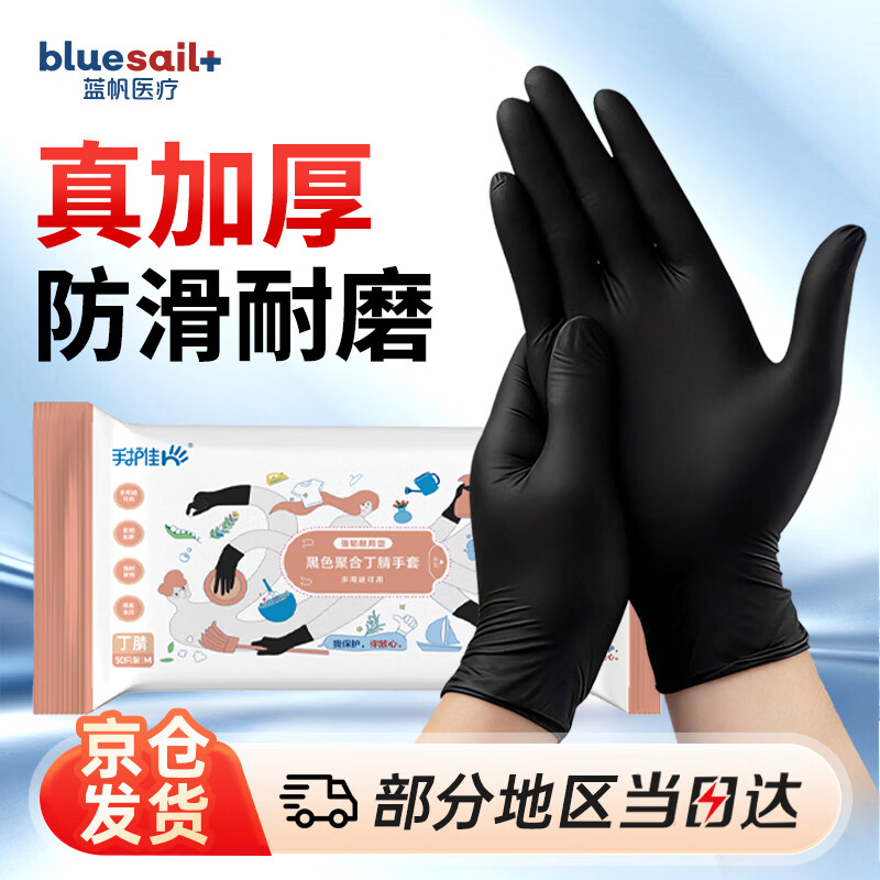 蓝帆医疗手护佳一次性聚合丁腈手套食品接触洗碗加厚耐用黑色大号L码50只
