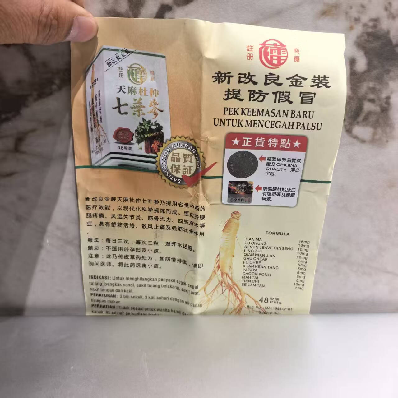HUALEI花蕾原装进口 花蕾天麻杜仲七叶参 舒筋活络强骨中老年风湿关节痛腰腿 花蕾牌七叶参玻璃瓶 48粒*5瓶 天麻杜仲