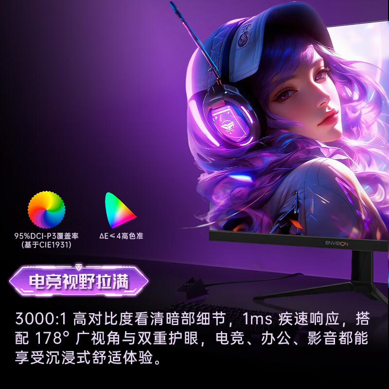 易美逊24.5寸 1K超高清240Hz VA 固定底座 电竞显示器笔记本屏幕 大屏 游戏娱乐 低蓝光 G2513Z24.5英寸240超高清电竞显示器 五年质保