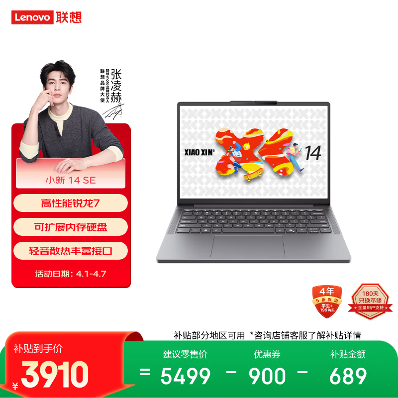 联想笔记本电脑小新14SE高能本 标压锐龙R7 16G 512G内存硬盘可替换升级 便携轻薄办公 学生 国家补贴