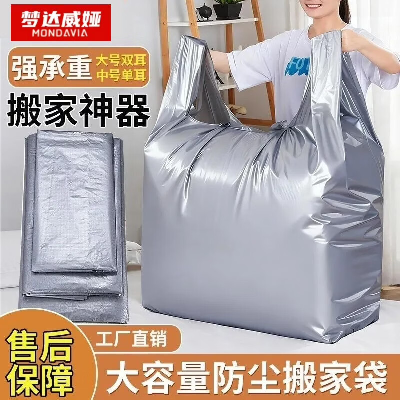 梦达威娅银灰色大号塑料背心袋 加厚服装打包袋 手提防尘搬家收纳袋子 10只【加厚加固强承重手提塑料袋】 单耳手提款【55*80cm】大容量/儿童玩具整理