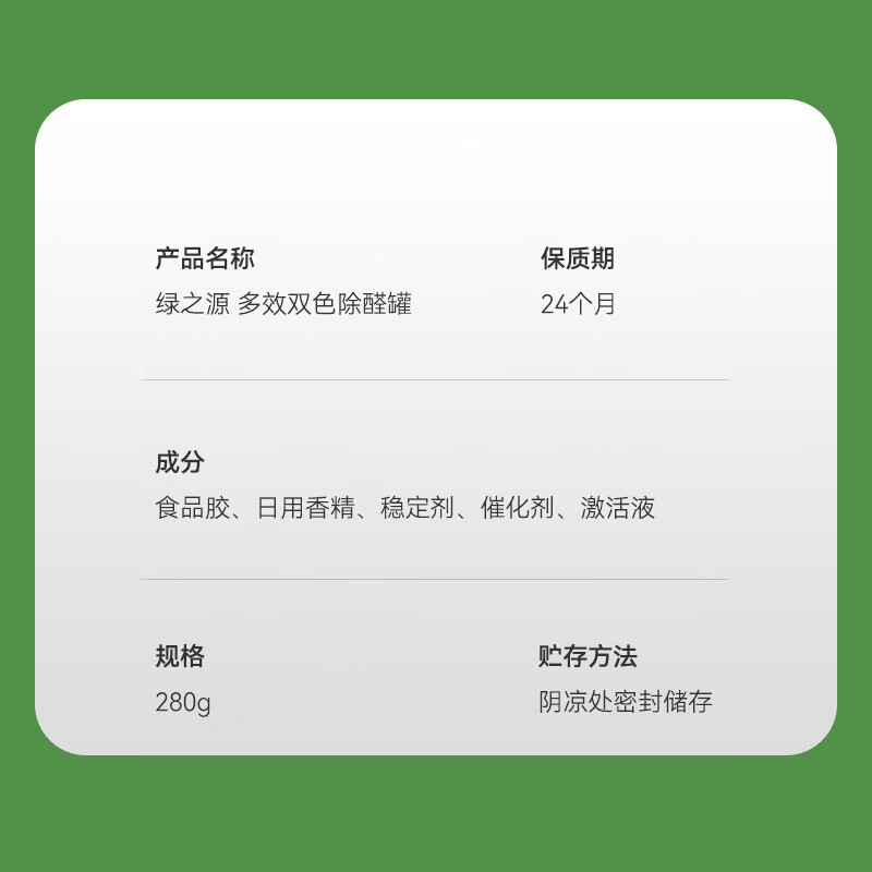 绿之源多效双色除醛罐 除味除甲醛果冻除醛魔盒新房甲醛清除剂真除醛 3盒丨多效双色除醛罐丨净化 280g 1盒