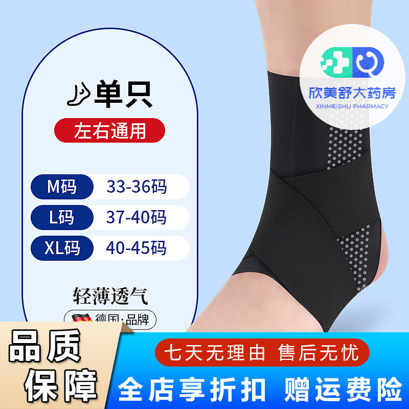卓辰（ROMSUN）护踝防崴脚踝扭伤护具保护套跑步运动固定轻薄腕关节康复男女通用 加压防护款【单支装-男女通用】 M