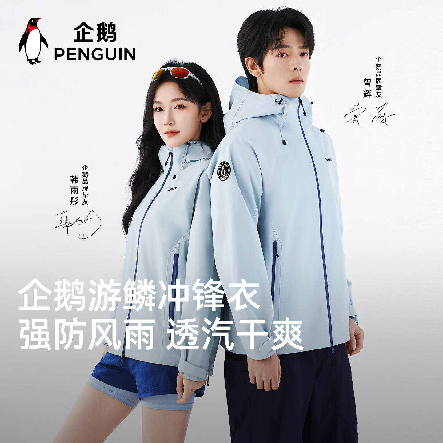 企鹅游鳞冲锋衣【落日雨辉同款】新款户外登山运动外套M35BA31058A