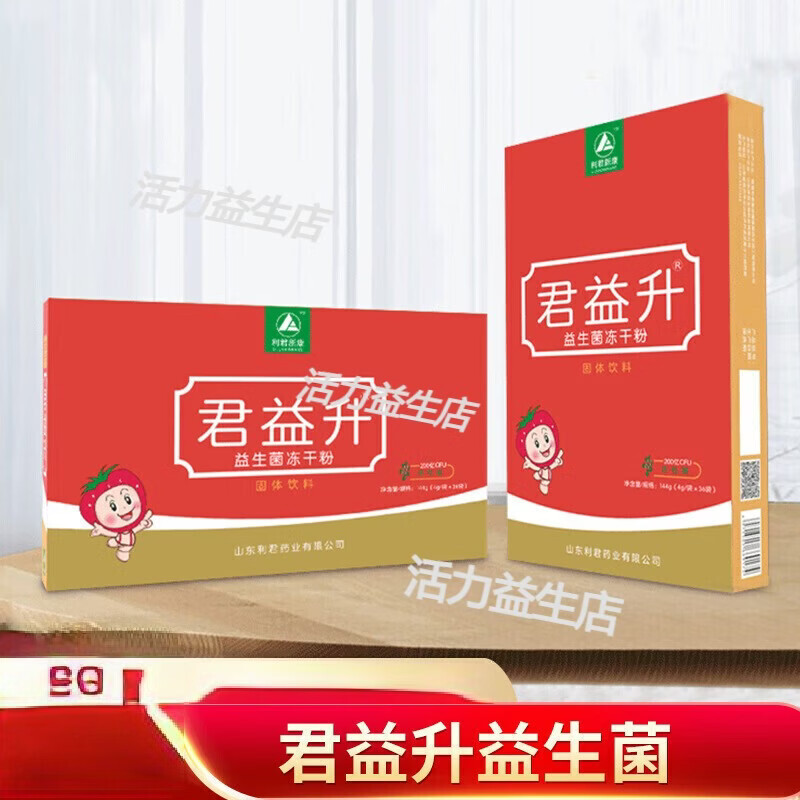 君益升益生菌冻干粉固体饮料冲剂益生菌儿童营养免疫力益生元粉现货速发 144g(4*36条) 36条*1盒