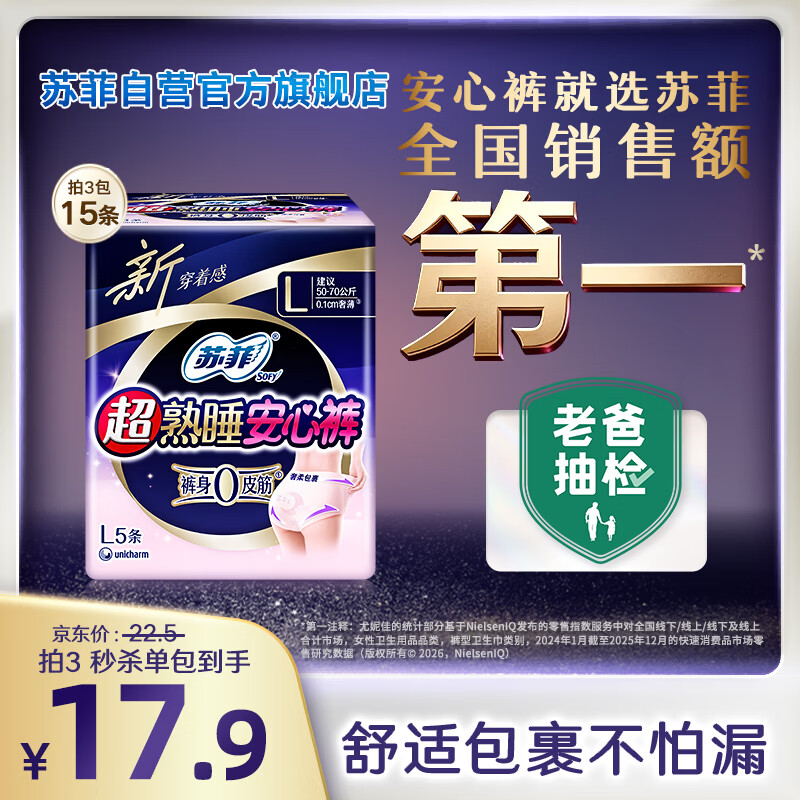 苏菲超薄0皮筋超熟睡安心裤L码5条安睡裤夜用卫生巾夜安裤自营旗舰