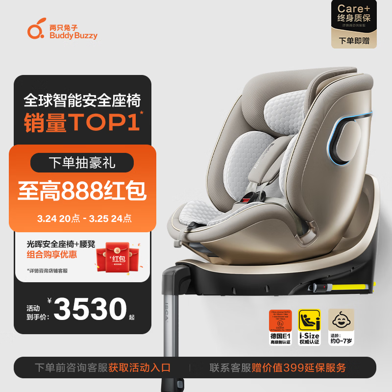 两只兔子儿童安全座椅婴儿安全座椅儿童座椅APP语音 求知2pro光晖星曜金