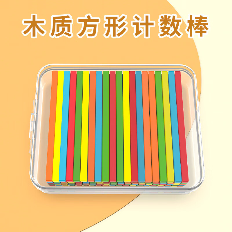 六鑫计数棒100根数学小棒计数器一年级二年级小学生幼儿园数学教具文具学习用品开学季必备用品