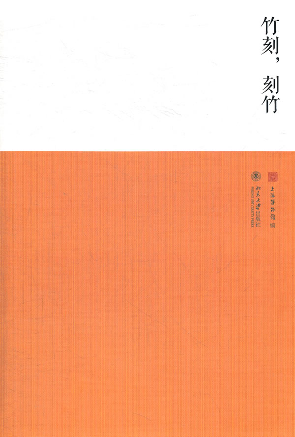 竹刻,刻竹