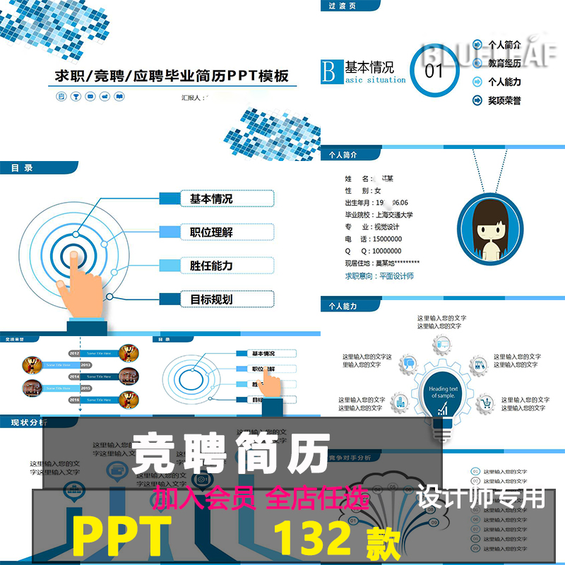 个人竞聘简历ppt模板自我介绍工作毕业求职竞选竞聘