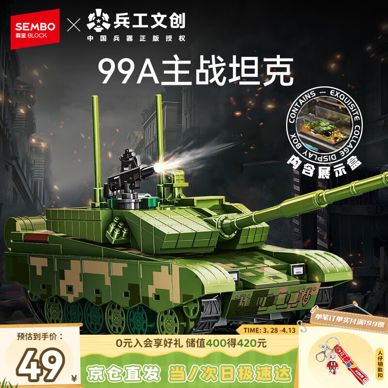 森宝积木军事拼装玩具车模型男孩生日礼物 99A主战坦克203220