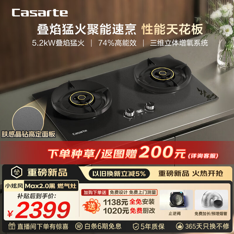 卡萨帝（Casarte）小炫风天然气燃气灶双灶 家用节能台嵌两用 嵌入式煤气灶灶台 74%热效 5.2kw猛火定时 可调节z7黑