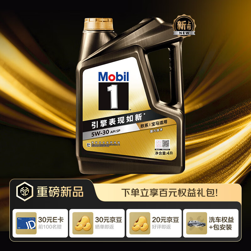 美孚（Mobil）金美孚全合成汽机油经典表现 曜石黑金系列 欧系EU   5W-30 4L