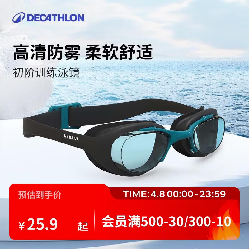 迪卡侬泳镜防雾男女专业高清平光训练眼镜游泳装备4397391