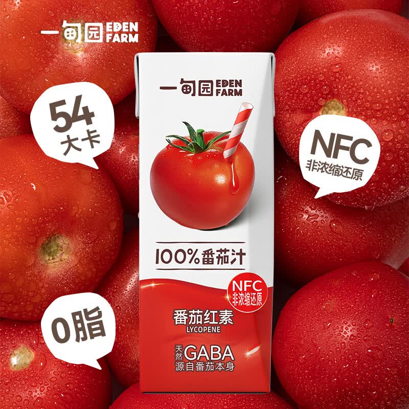 一甸园(Eden Farm)100%NFC番茄汁饮料果蔬汁非浓缩蔬菜汁健康早餐饮品小瓶液体沙拉 【礼盒装】200ml*10盒