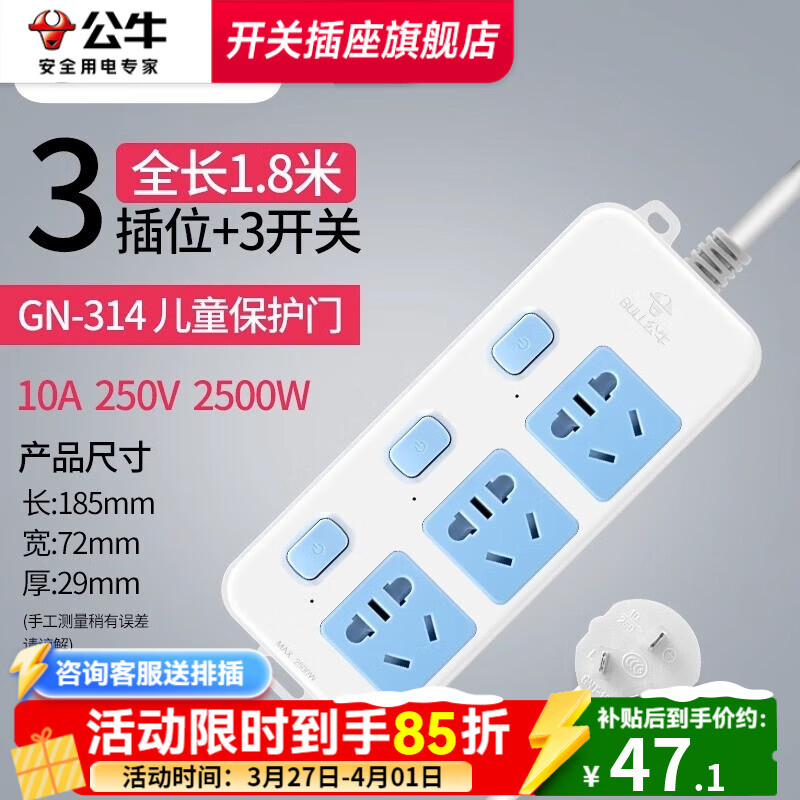 公牛（BULL）插座排插接线板带线家用宿舍带儿童保护多孔延长米线插头基础蓝白款长线多功能电插板控开关 【独立开关】3插1.8米-314
