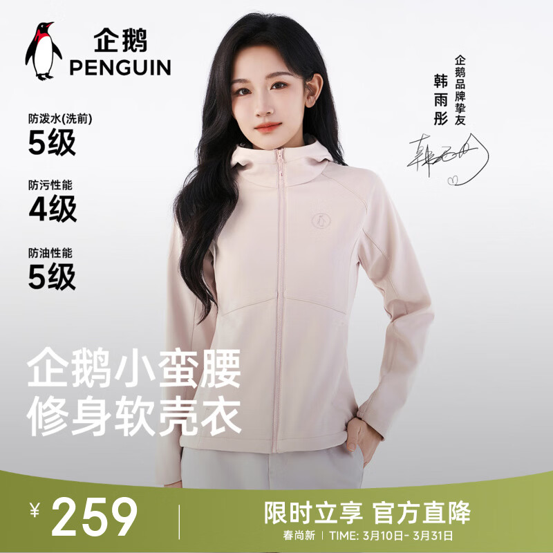 企鹅骆驼联名小蛮腰软壳衣女款25秋冬新款户外防风夹克外套M25CATR109 M25CATR109A夕雾粉 M