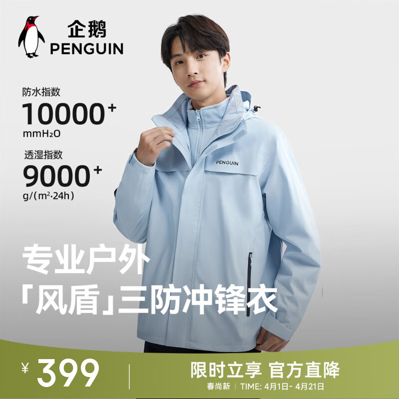 企鹅风盾骆驼联名三合一冲锋衣25新款情侣户外三防夹克M34CA9D682 远山蓝 M