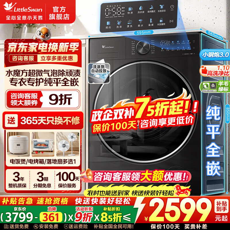 小天鹅（LittleSwan）小乌梅3.0洗衣机滚筒全自动家用带烘干洗烘一体机超薄纯平嵌超微净泡水魔方10公斤家电补贴 小钢炮 VE40姐妹款|SC28PRO|超微净泡 滚筒单洗
