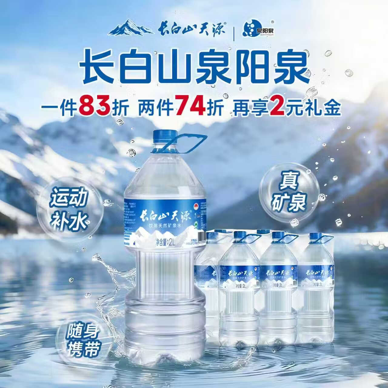 长白山天源泉阳泉生产 长白山饮用天然弱碱性矿泉水 整箱装 2L*6瓶