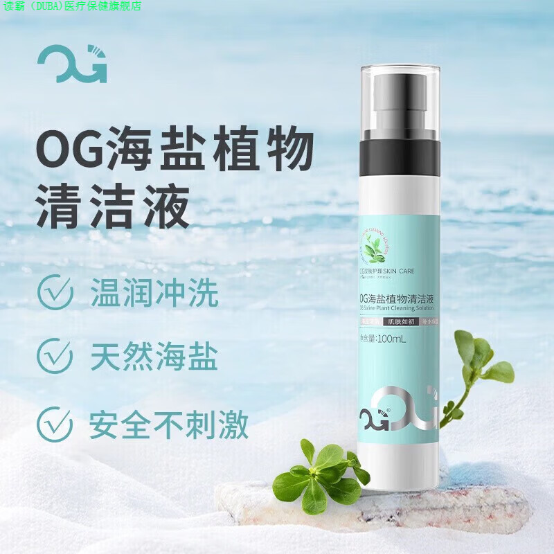 读霸家庭护理厂家直销Doma穿刺OG海盐清洁液穿刺护理清洁液温和不刺激